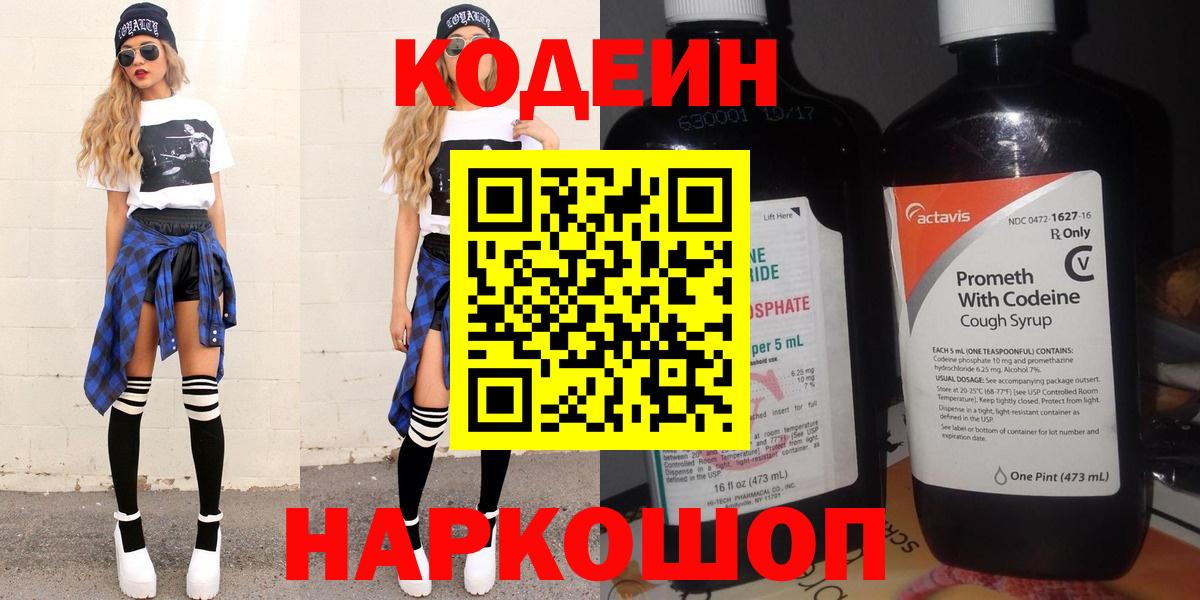 Codein Purple Drank Тихвин