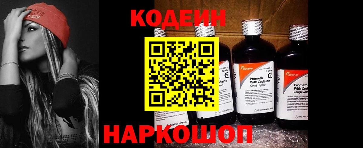 Тихвин  Codein Purple Drank  Кодеин напиток Lean (лин)  Вход с VPN 