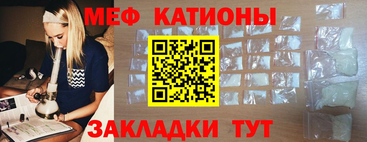 Меф мяу мяу Тихвин